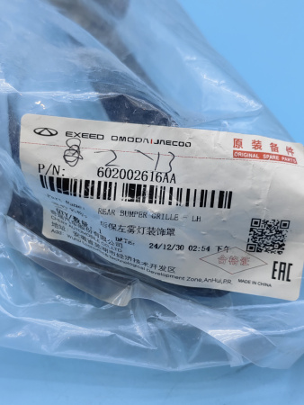 Решетка птф левая заднего бампера Exeed RX 602002616AA