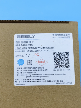 Зеркальный элемент правый Geely Atlas рестайлинг 8894469830