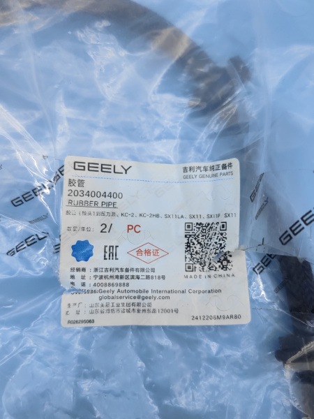Трубка турбины маслянная Geely Coolray Atlas Pro 2034004400