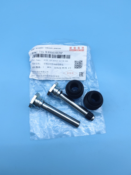 Ремкомплект направляющих заднего суппорта Chery Tiggo 7 Pro Max T15XLB3502067EP