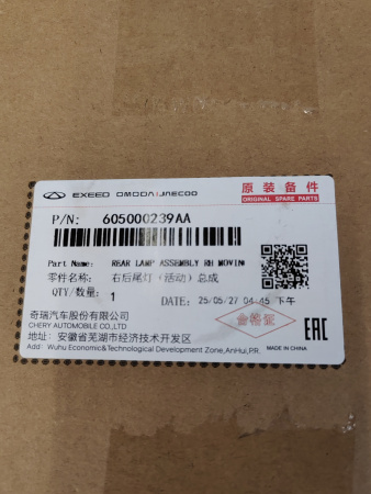 Фонарь правый внутренний Chery Tiggo 8 Pro 605000239AA