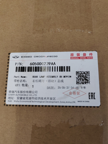 Фонарь правый внутренний Chery Tiggo 8 Pro 605000239AA