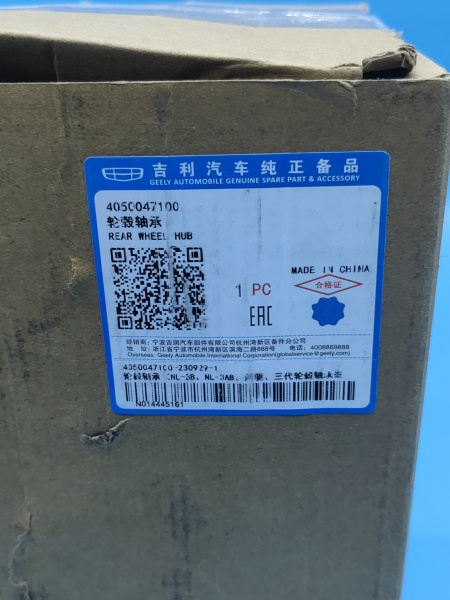 Ступица задняя Geely Atlas Pro 4050047100