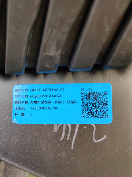 Накладка ПТФ передняя левая Chery Arrizo 8 602003591AAAGA