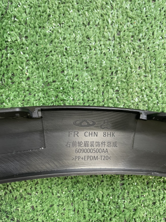 Расширитель передний правый Chery Tiggo 7 Pro Max 609000500AA