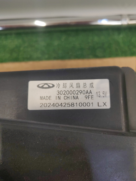 Вентилятор охлаждения Exeed TXL 302000290AA