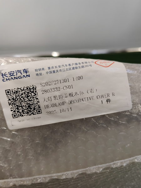 Накладка ПТФ передняя правая Changan Uni T S202F2713011400