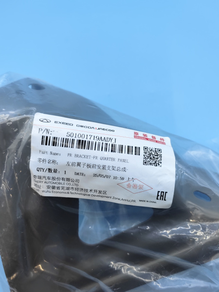 Кронштейн крыла переднего левый Chery Tiggo 8 Pro 501001719AADYJ