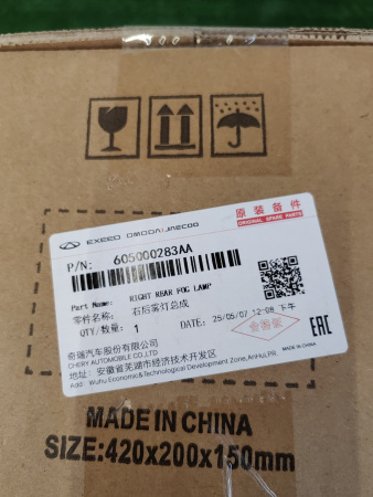 ПТФ задняя правая Chery Tiggo 7 Pro Max 605000283AA