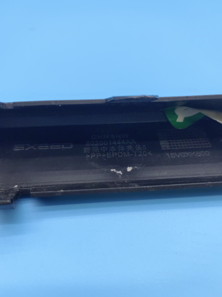 Накладка решетки переднего бампера правая Exeed TXL 602001444AA