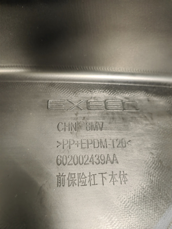 Нижняя решетка переднего бампера Exeed RX 602002439AA