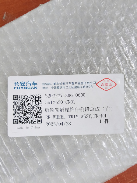 Расширитель задний правый на двери Changan Uni T S202F2713060600