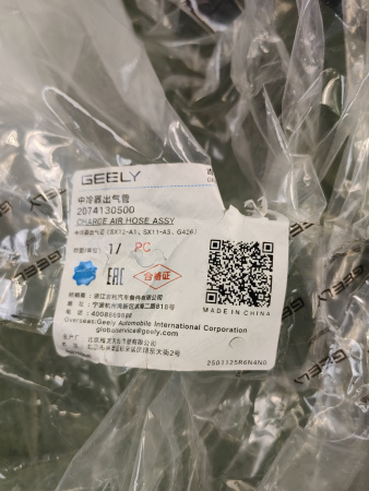 Патрубок интеркулера выпускной Geely Coolray 2074130500