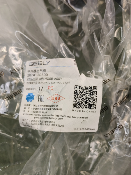 Патрубок интеркулера выпускной Geely Coolray 2074130500