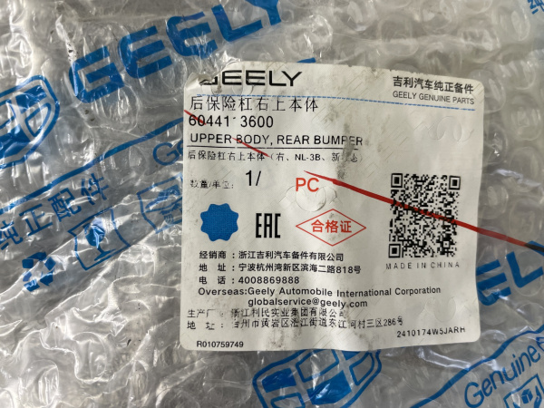 Накладка заднего бампера правая Geely Atlas Pro 6044113600