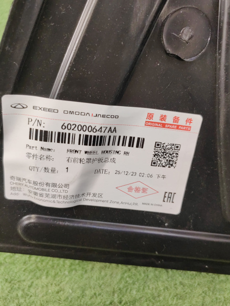 Подкрылок передний правый Chery Tiggo 7 Pro Max 602000647AA