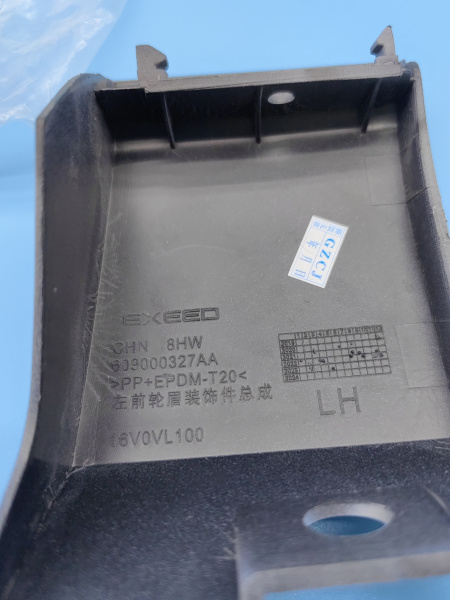 Накладка переднего крыла левая Exeed VX 609000327AADQJ