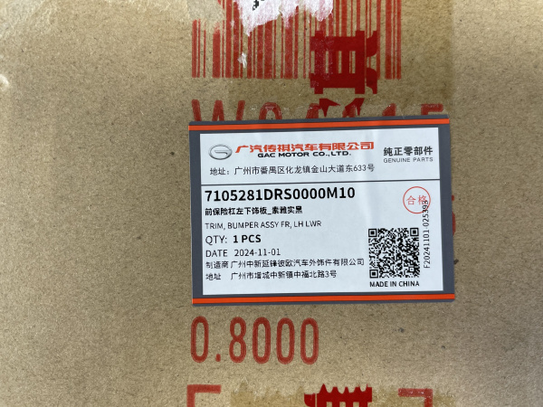 Молдинг левый нижний переднего бампера Gac GS8 7105281DRS0000M10