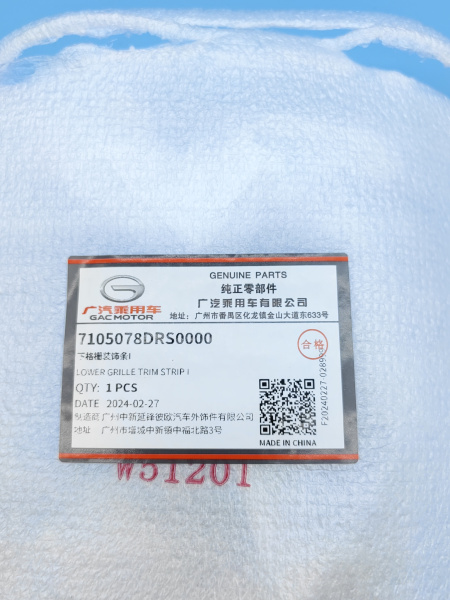 Вставка в нижнюю накладку переднего бампера левая Gac GS8 7105078DRS0000
