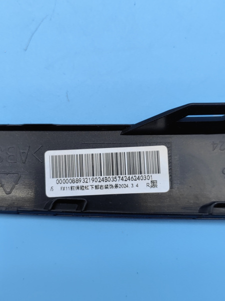 Молдинг переднего бампера правый нижний черный хром Geely Atlas рестайлинг 6010219100B03