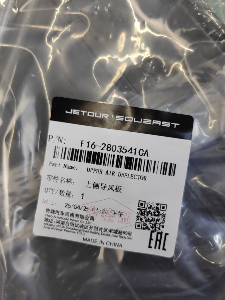 Дефлектор радиатора верхний Jetour Dashing F162803541CA