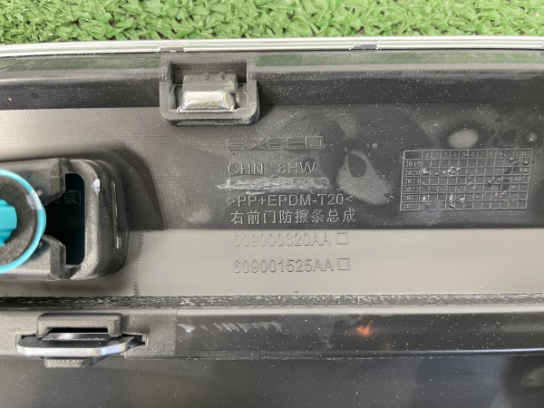Накладка двери передней правой Exeed VX 609000320AADQJ