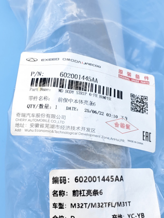 Молдинг переднего бампера правый Exeed TXL 602001445AA