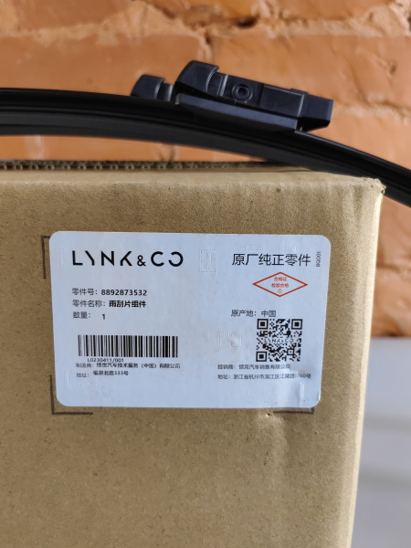 Щетки стеклоочистителя Zeekr 001 8892873532