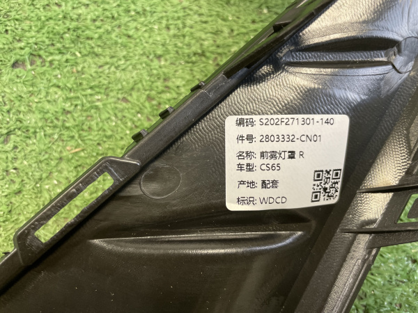 Накладка ПТФ передняя правая Changan Uni T S202F2713011400