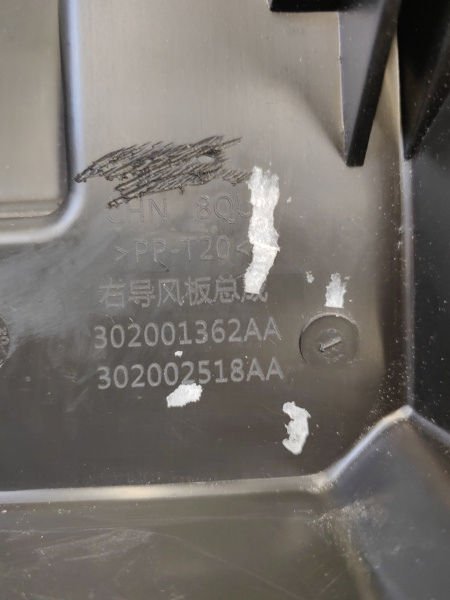 Дефлектор радиатора правый Jaecoo J7 302002518AA