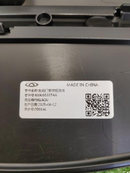 Накладка двери задней левой Omoda C5 609001055AA