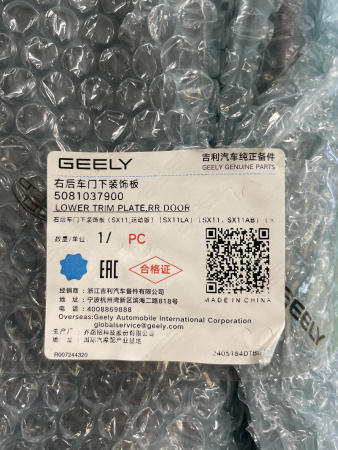 Накладка двери задней правой Geely Coolray 5081037900