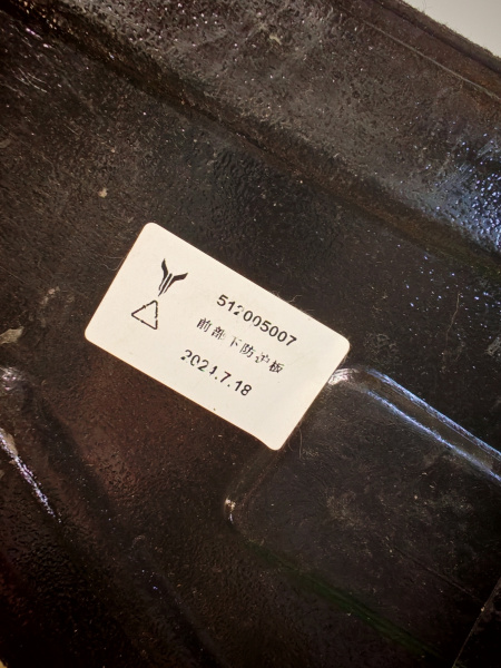 Защита переднего бампера Voyah Free H97B5120001AB