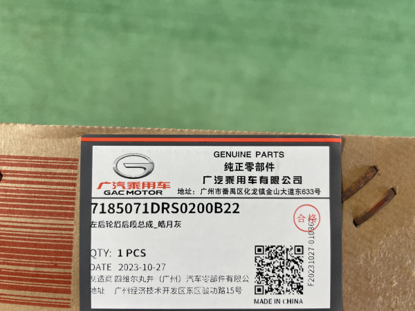 Расширитель задний левый на крыле Gac GS8 7185071DRS0200B22
