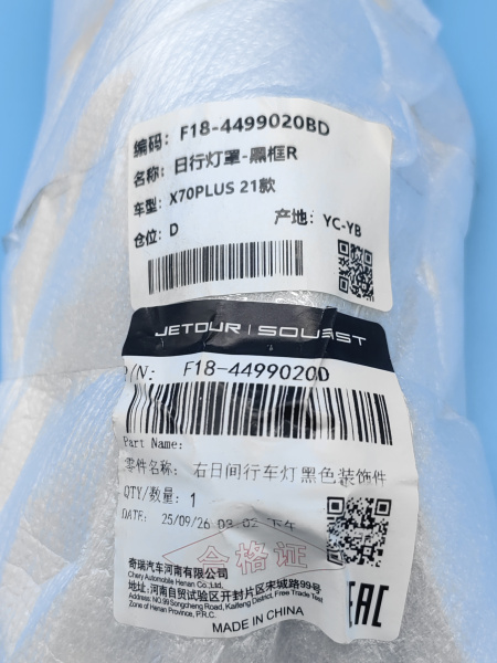 Молдинг дхо правый черный Jetour X70 Plus F184499020BD