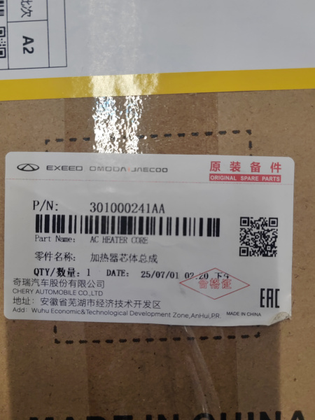 Радиатор печки Exeed TXL 301000241AA