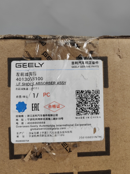 Амортизатор передний левый Geely Coolray 4013078100