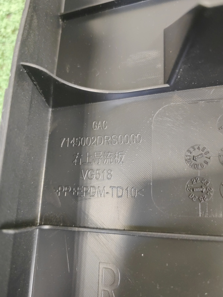 Дефлектор радиатора правый Gac GS8 7145002DRS0000M10