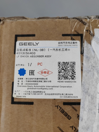 Амортизатор левый передний Geely Atlas Pro 4013056400