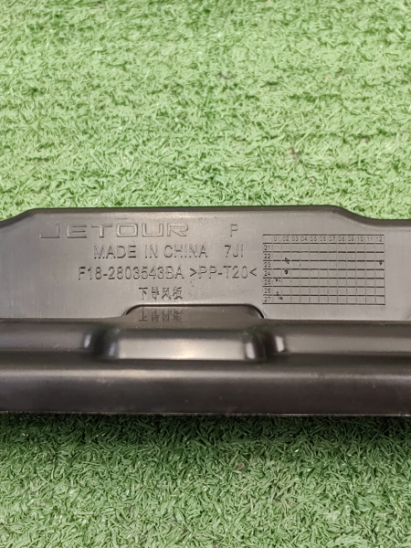 Дефлектор радиатора нижний Jetour X70 Plus F182803543BA