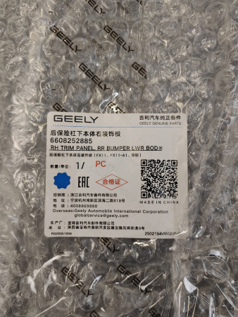 Накладка заднего бампера нижняя правая Geely Atlas рестайлинг 6608252885