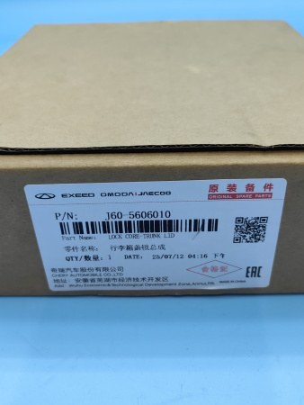 Замок крышки багажника Chery Arrizo 8 J605606010