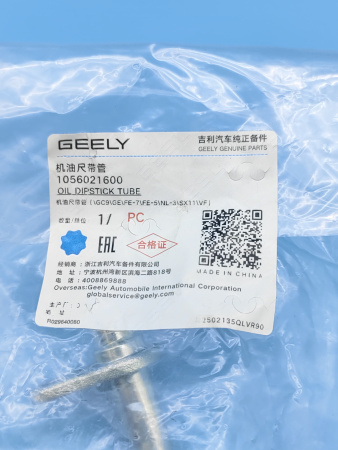 Щуп масляный Geely Coolray 1056021600