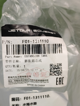 Бачок расширительный Jetour Dasing F011311110