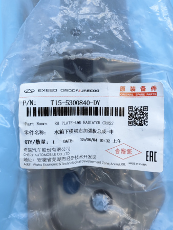 Кронштейн радиатора правый Chery Tiggo 4 Pro 7 Pro Max T155300840DY