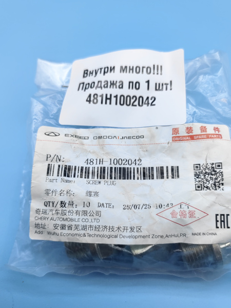 Болт сливной поддона Chery Tiggo 7 pro max рестайлинг 481H1002042