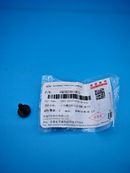 Клипса накладки порога Tiggo 7 Pro Max FQ2B24819F71