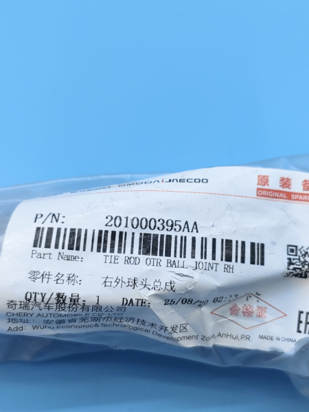 Наконечник рулевой правый Chery Arrizo 8 201000395AA