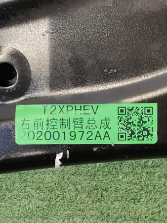 Рычаг передний правый Exeed RX 202000671AA
