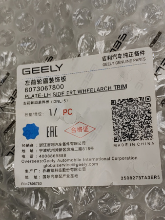 Расширитель крыла переднего левого Geely Tugella 6073067800